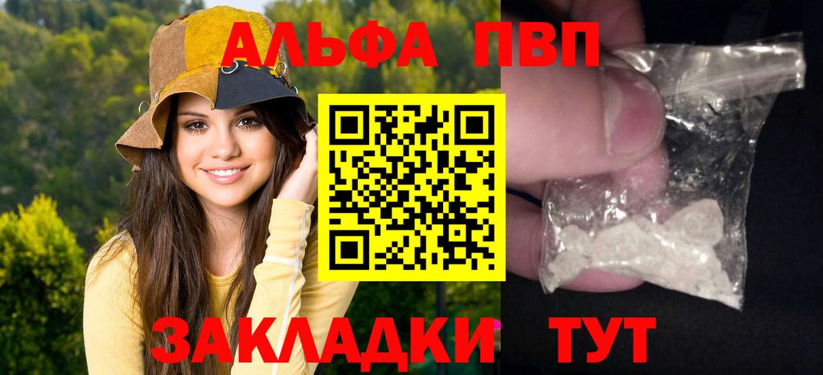 A-PVP кристаллы  Вход с VPN  Барабинск  Альфа ПВП Соль 