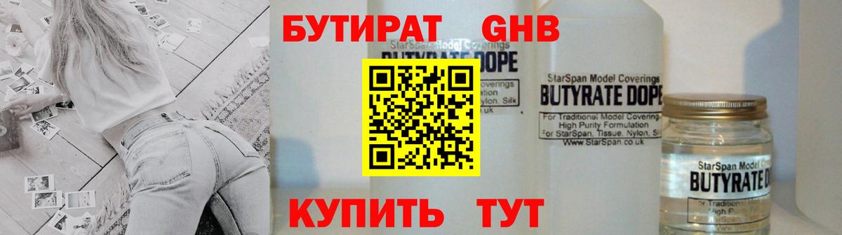 Бутират BDO Барабинск