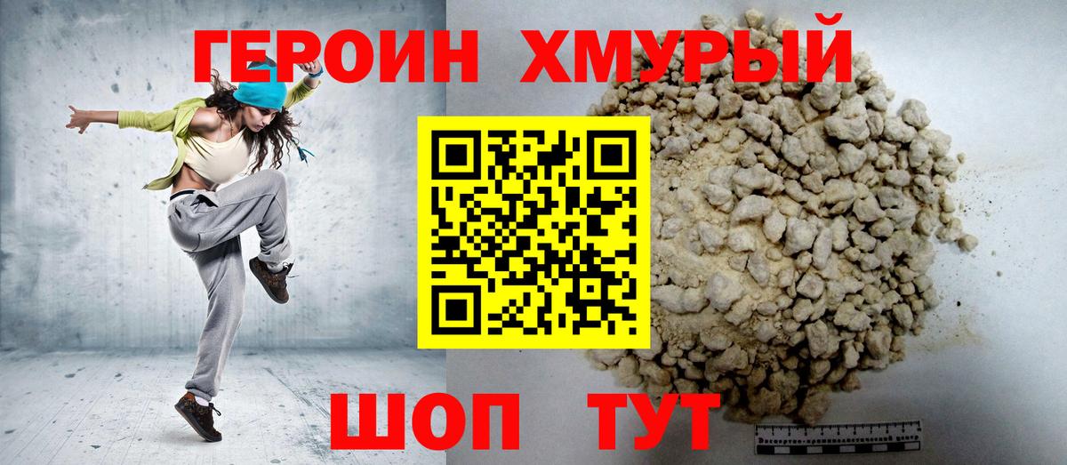 Барабинск  ГЕРОИН белый  Вход с VPN 