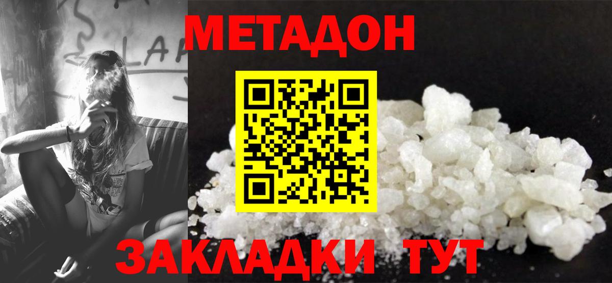 Метадон methadone Барабинск