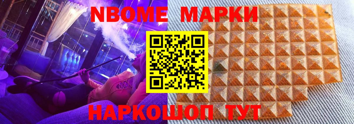 Марки N-bome  Марки N-bome 1,5мг  Марки N-bome 1,5мг  Вход с VPN  Барабинск 